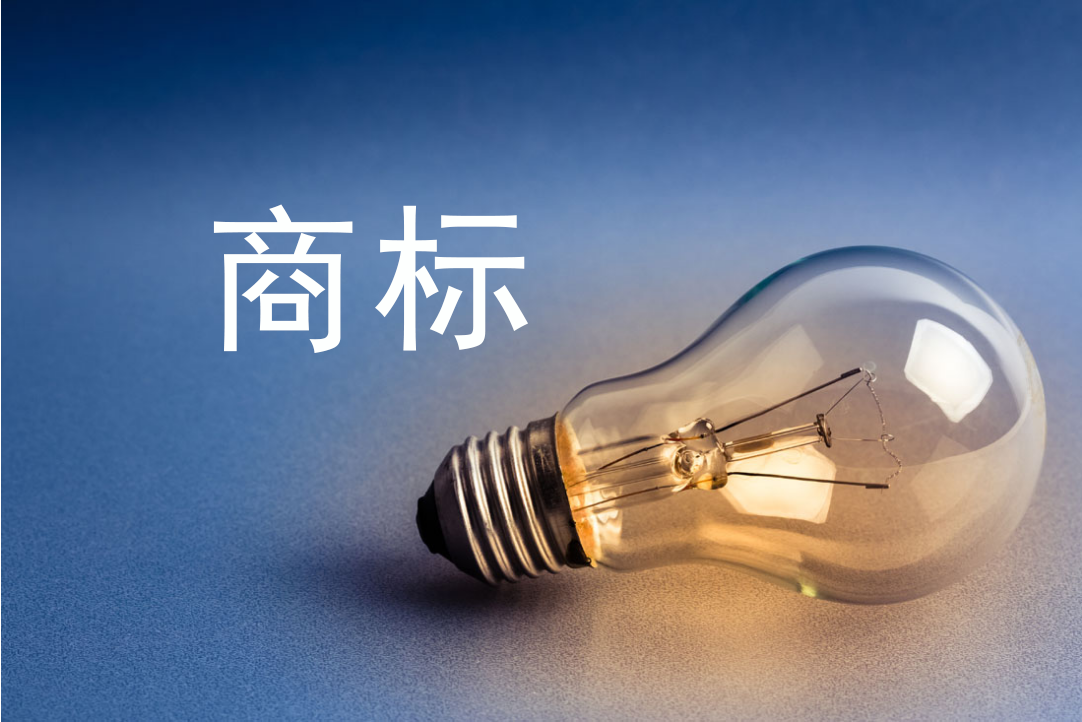 商標(biāo)如何轉(zhuǎn)讓給別的公司？手續(xù)怎么辦？