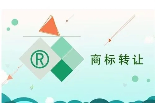30類商標轉讓價格一般多少錢？貴不貴？