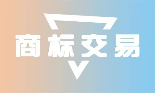 購買的商標多久可以用？會過期么？