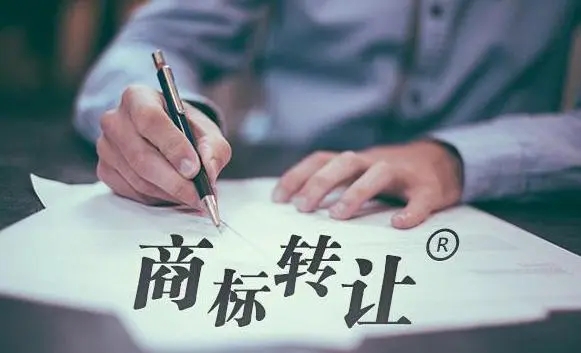 一般的商標轉讓多少錢？