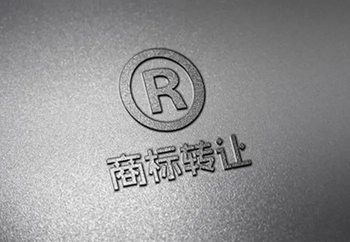 商標(biāo)轉(zhuǎn)讓需要多長(zhǎng)時(shí)間？如何加快流程？