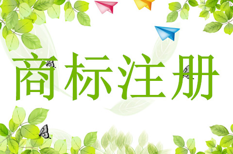 如何提高商標注冊申請效率
