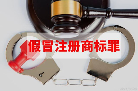 霍林郭勒市公安局破獲一起假冒注冊商標案