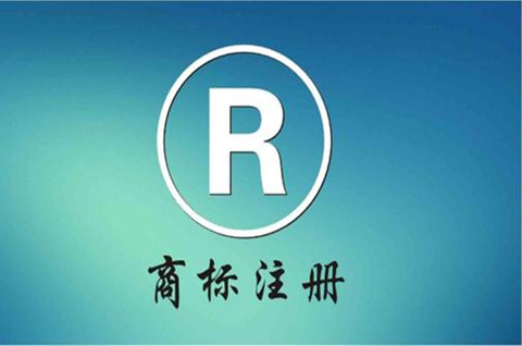 自行去網上提交商標注冊安全嗎？