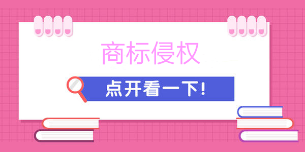 懲罰性賠償7917萬元！涉“拉菲”商標侵權案入選十大知識產權案件