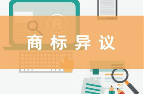 商標異議可以隨便異議嗎？需要交錢嗎？
