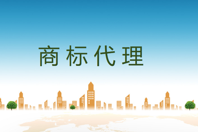 為什么要規定商標代理機構只能申請45類中的4506呢？