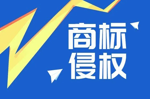 山東泰安市場監管局：線上線下同頻發力打擊商標侵權行為