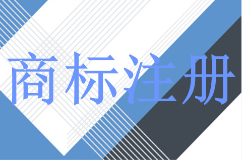 個人注冊商標需要提供什么資料