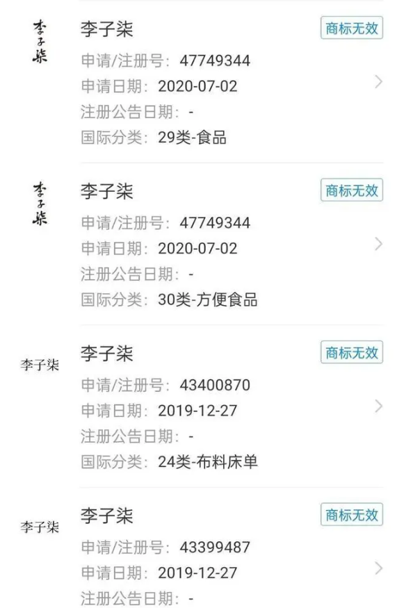 李子柒回歸，微念公司“李子柒”商標均已無效