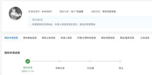 發(fā)型師曉華申請(qǐng)個(gè)人形象商標(biāo)
