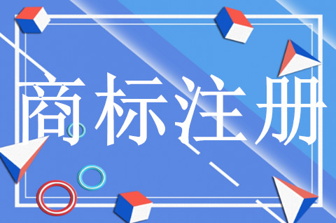 注冊汽車商標要什么資料