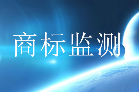 濟南將開展商標海外監測助力企業海外維權