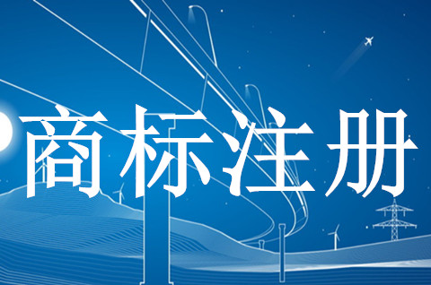 開實體店要注冊商標嗎