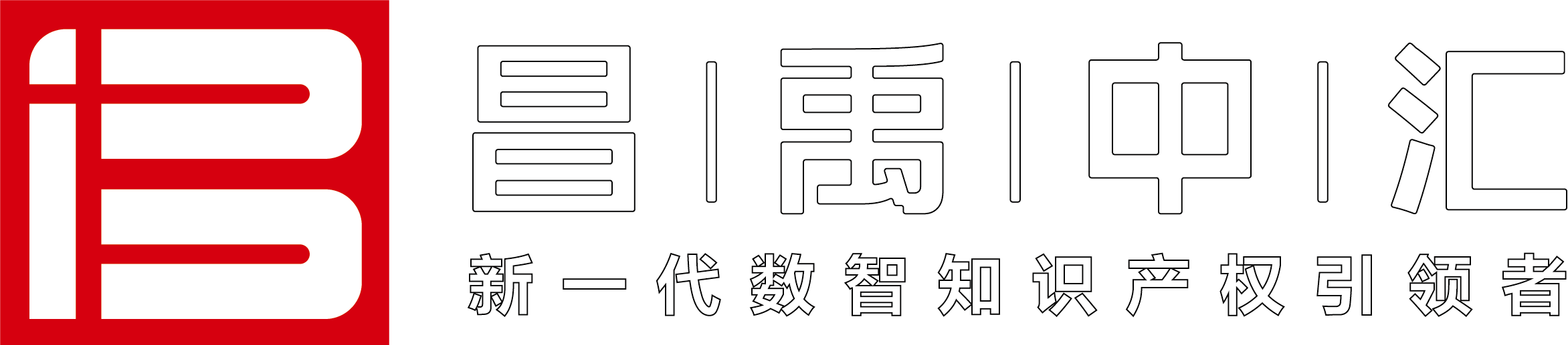 昌禹中汇知产平台