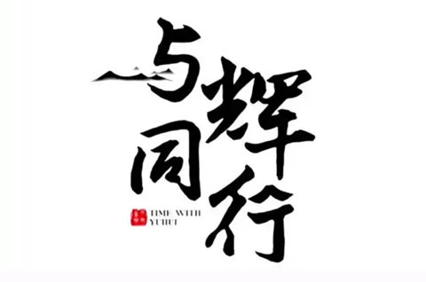 與輝同行向蘭知春序公司轉(zhuǎn)讓多枚商標