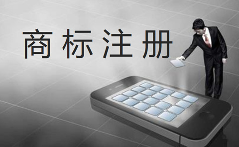 商標注冊的實質性條件有哪些