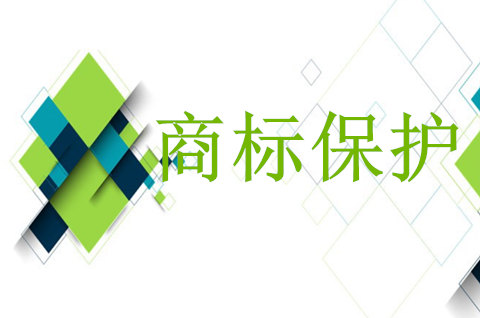 山西出臺重點商標保護名錄管理辦法