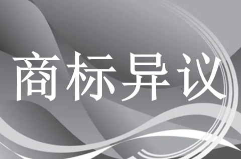 商標沒續展被別人搶注是否可以提出異議