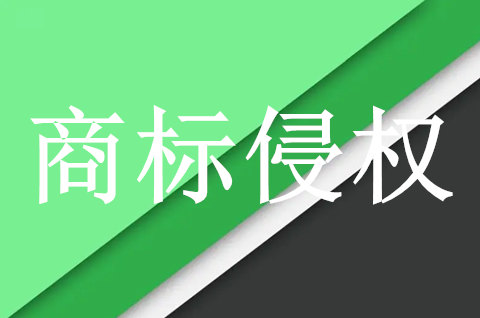 Lafufu和Lababa都屬于商標侵權