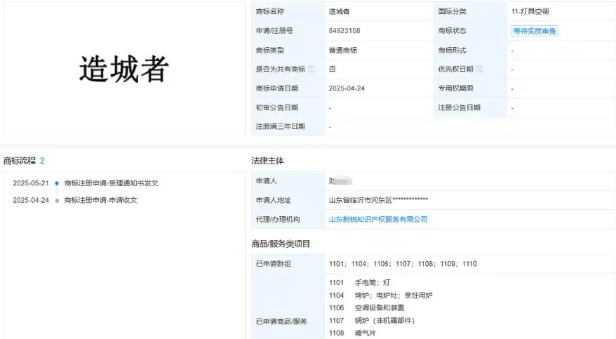 朱媛媛新劇造城者商標(biāo)遭搶注