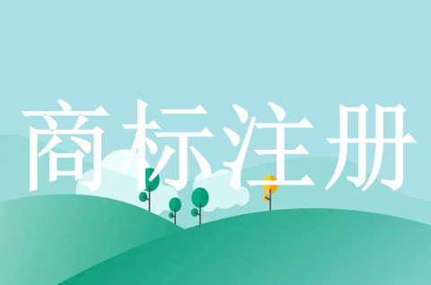 外籍個人如何申請注冊商標