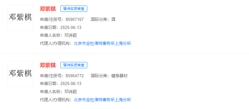 鄧紫棋申請注冊個人姓名商標