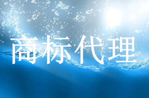 商標申請可以代理嗎，商標代理收費標準