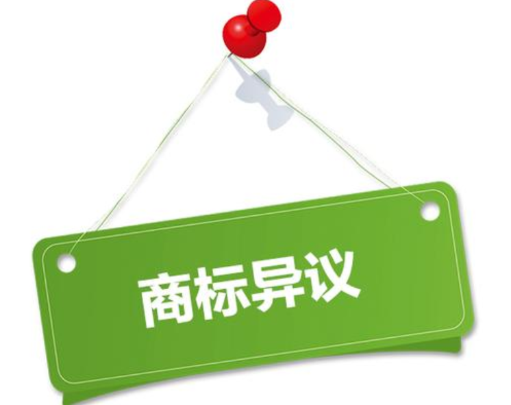 商標(biāo)被異議受法律保護(hù)嗎