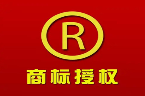 公司商標能否授權其他公司使用