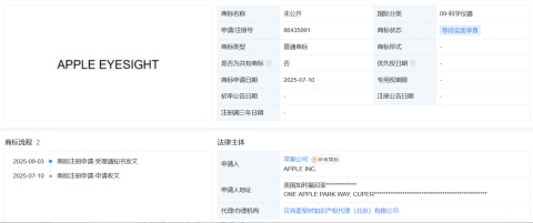 蘋果公司申請注冊AppleEyeSight商標