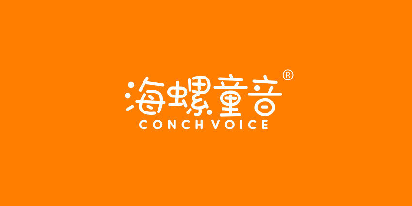 海螺童音 CONCH VOICE