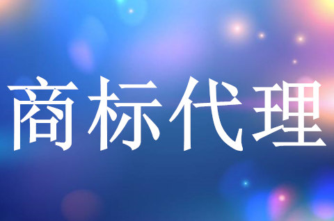 广西市场监管局部署开展商标代理行业专项整治