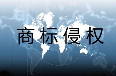 老人开百货商店却不懂知识产权，造成商标侵权