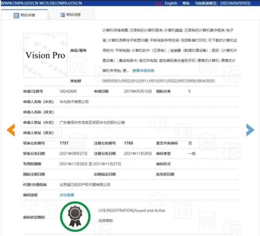 Vision Pro商标被华为注册！或在中国市场改名