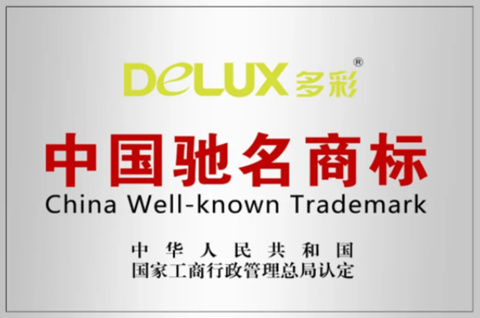 “DELUX多彩” 入选广东省重点商标保护名录！