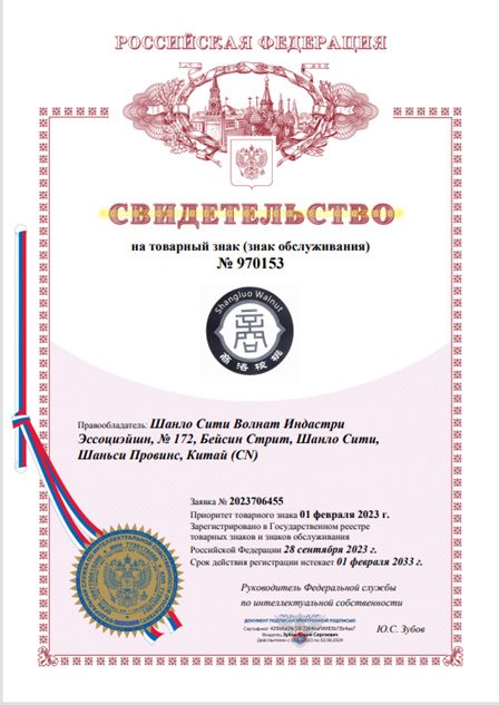 “商洛核桃”获得俄罗斯商标认证