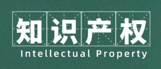 永登县人民检察院首例知识产权领域刑事附带民事公益诉讼