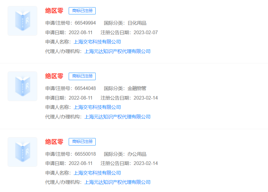 米哈游已成功注册绝区零商标