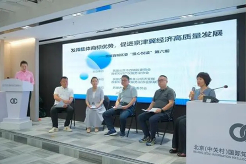 发挥集体商标优势促进京津冀经济高质量发展
