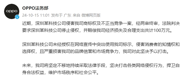 擅自使用oppo商标标示被判赔偿100万