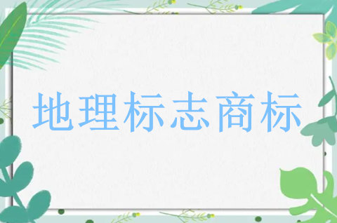 “澄迈金鲳鱼”获批国家地理标志证明商标