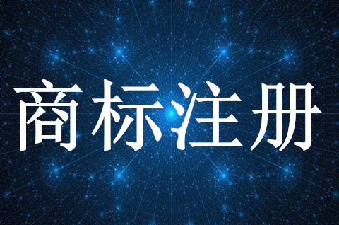 安庆市有效商标注册总量破10万件