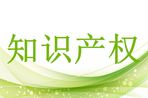 江苏启动“知新赋能·知识产权惠企行”系列活动