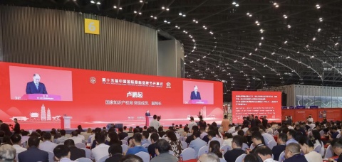 第十五届中国国际商标品牌节在山西太原举行