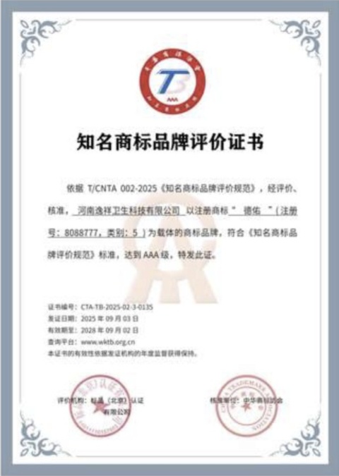 Deeyeo德佑获评“AAA级知名商标品牌”
