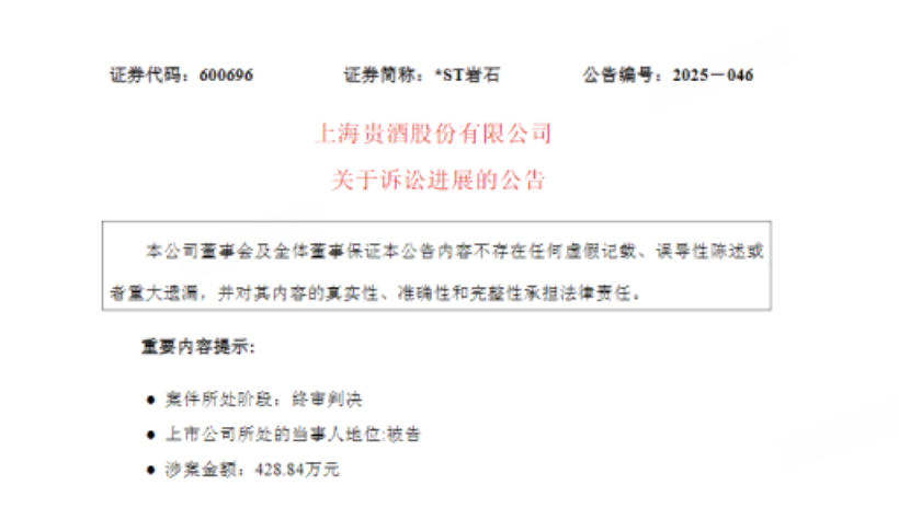 贵酒商标案迎来终审判决：上海贵酒判赔418万