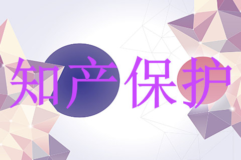 浙江印发非遗知识产权保护团体标准