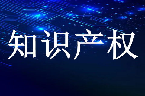 湖北发布基层知识产权公共服务省级地方标准
